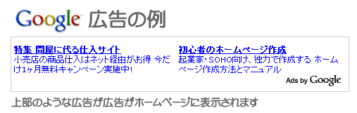 ホームページ上部にGoogle アドワーズ広告が表示されます。