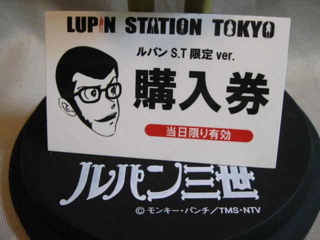 ルパン三世　ダイブ　ルパンステーショントーキョー　200体限定 ルパン三世 1st TV Series ver. ～LUPIN STATION TOKYO Ver.～ ルパン