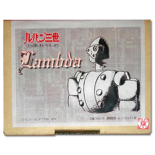 ルパン三世　ラムダ　ジブリ　ガレージキット ルパン三世 ラムダ ジブリ ガレージキット ルパン三世 ロボット兵