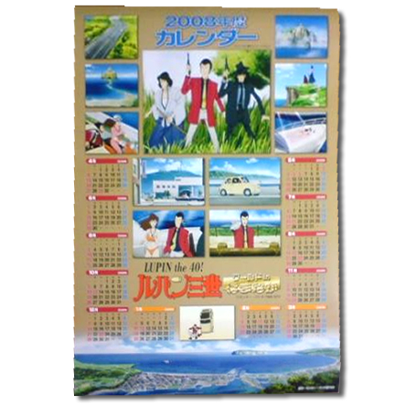 WORLD in はまなか 生誕40周年記念 2008カレンダー