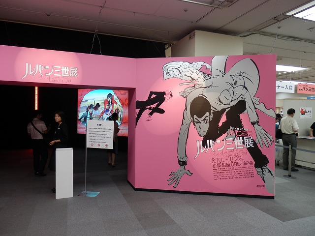 アニメ化40周年 ルパン三世展 チケット