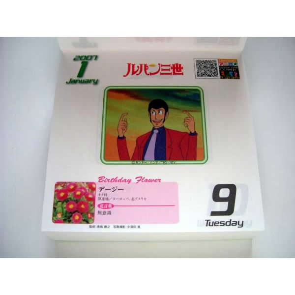 トムス アニメ花言葉2007年カレンダー