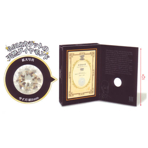 狙われた天然ダイアモンド