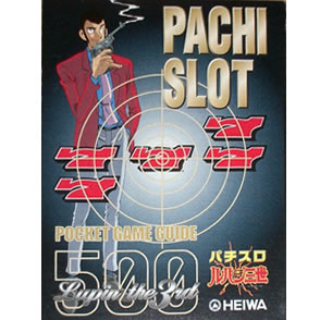 ルパン三世小冊子