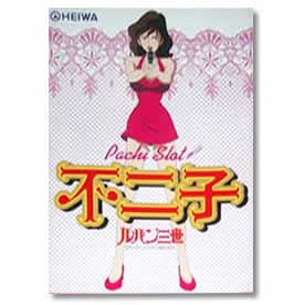 不二子2小冊子
