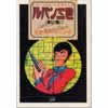 漫画アクション増刊新ルパン三世’77 双葉社