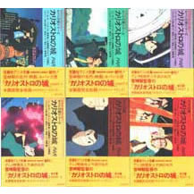 双葉社アニメ文庫 カリオストロの城 全6巻