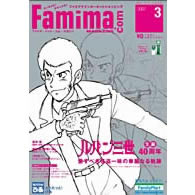 Famima.comマガジン2007年3月号