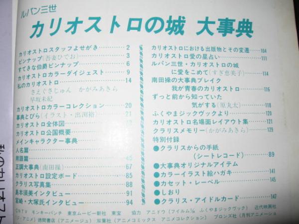 ラポートデラックス5「ルパン三世 カリオストロの城大事典