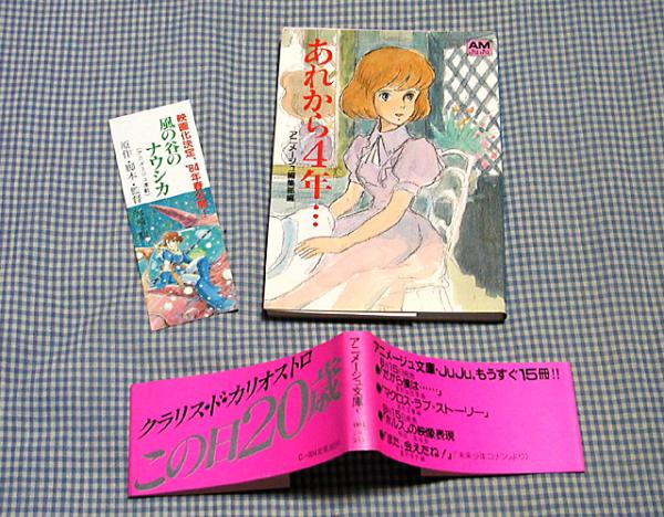 あれから4年…クラリス回想 徳間書店 ルパン三世 グッズ フィギュア