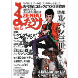 まんだらけZENBU　No.5　ルパン三世特集