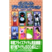 バンプレスト フ゜ライス゛フィキ゛ュアコレクション2003～2004