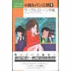 双葉社 LUPIN NOVELS 小説ルパン三世 全4巻