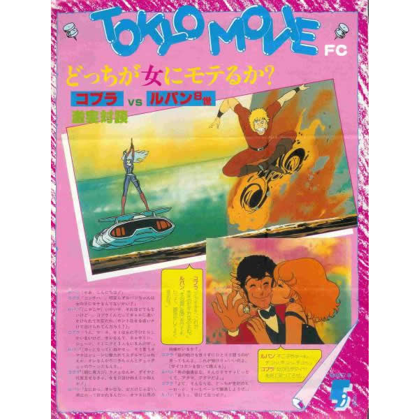 東京ムービー　公認ファンクラブ会誌