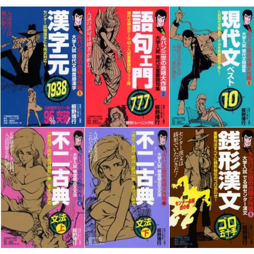 ルパン三世の合格大作戦 