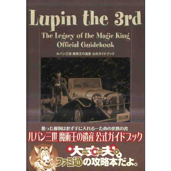 魔術王の遺産公式ガイドブック