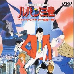TVスペシャル1 バイバイ・リバティー・危機一発!