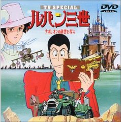 TVスペシャル3 ナポレオンの辞書を奪え