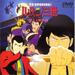 TVスペシャル6 燃えよ斬鉄剣
