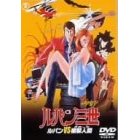 劇場版 ルパン vs 複製人間