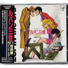 「ルパン三世 パート3」音楽集アンド・モア ’91