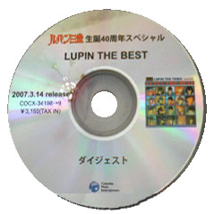 LUPIN The Best 非売品ダイジェスト版