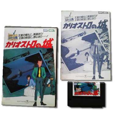 カリオストロの城 MSXII