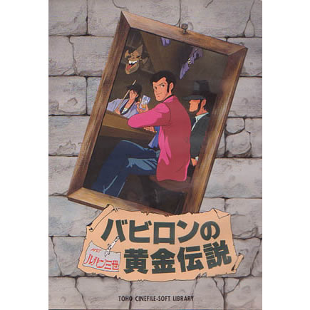 バビロンの黄金伝説 PC-88