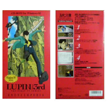 エンサイクロペディア(Windows95)