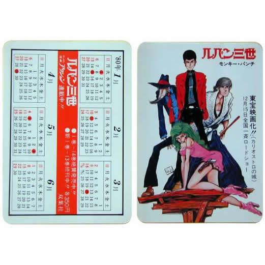 ルパン三世 カレンダー 2014年 2015年 2点セット 当時物 レア ルパン